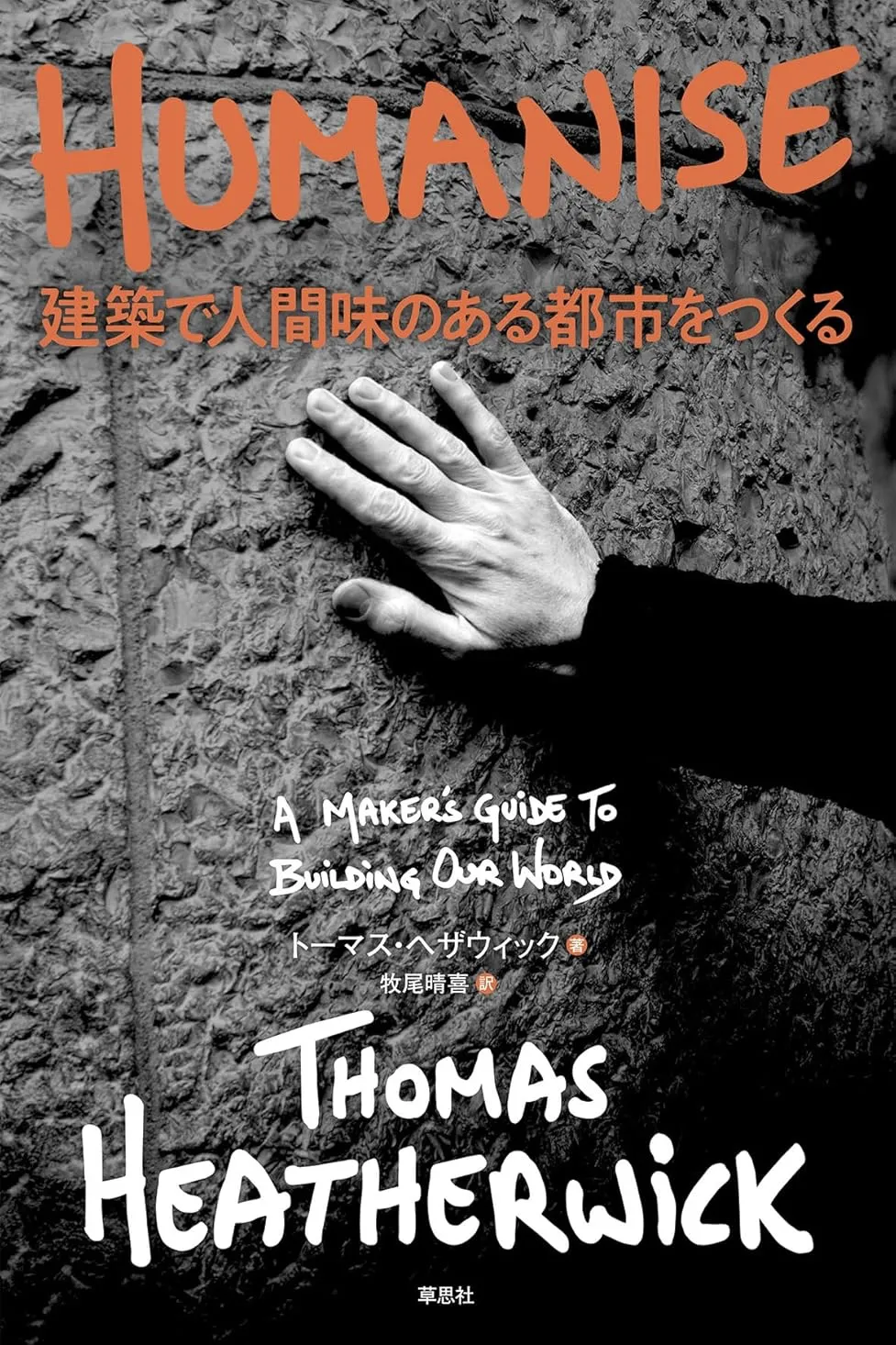 Humanise: A Maker's Guide to Building Our World